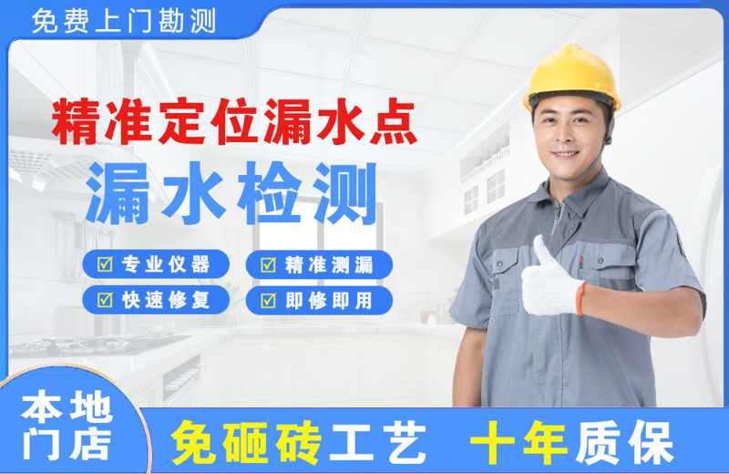 阳原精准测漏点